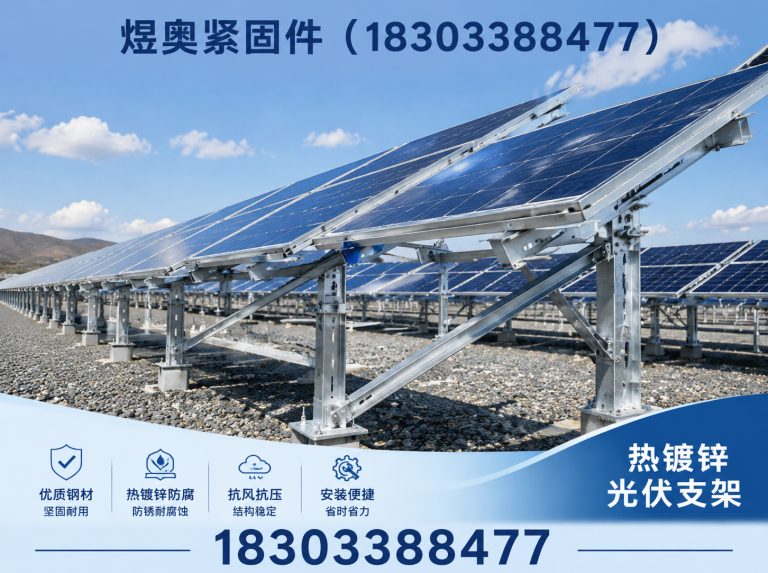 永年区热镀锌光伏支架展示图